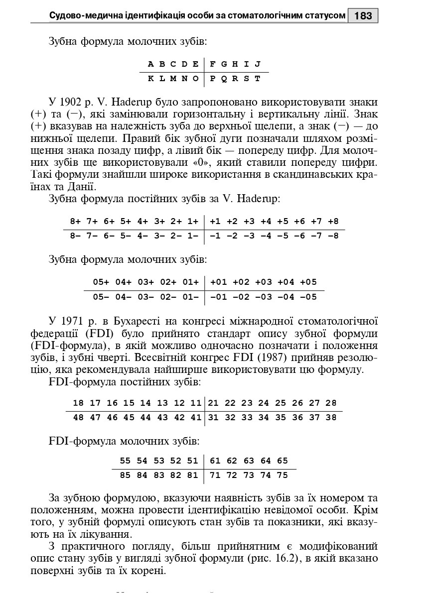 Судова стоматологія — фото 16