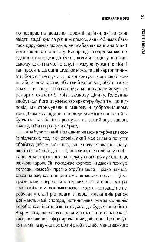 Дзеркало моря. Особова справа — фото 9