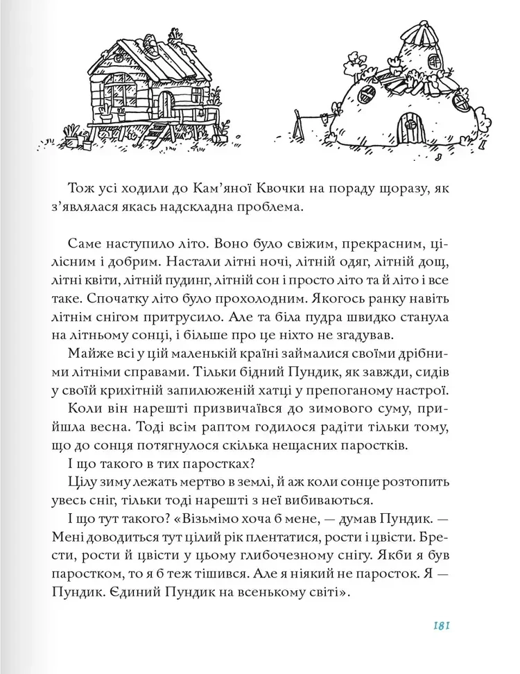 Булькало. Нові пригоди в маленькій країні над річкою — фото 11