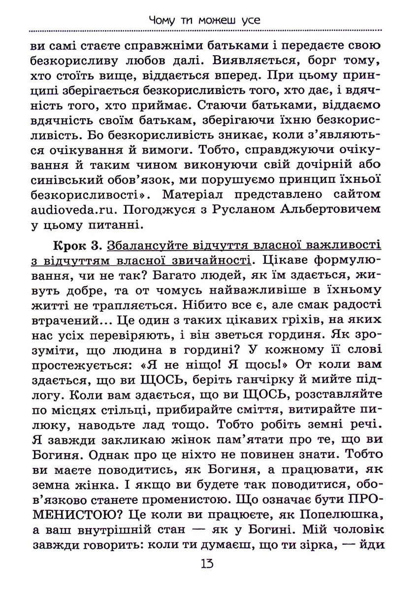 Чому ти можеш усе. Як зберегти сім’ю й мати успіх у кар’єрі — фото 8