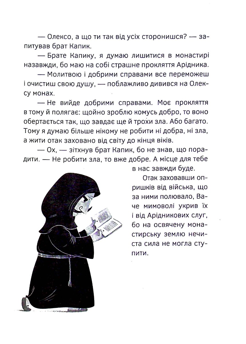 Олекса Довбуш. Кров опиря — фото 13