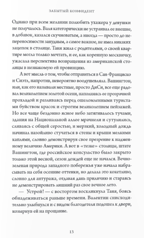 Эпоха дилетантов — фото 12