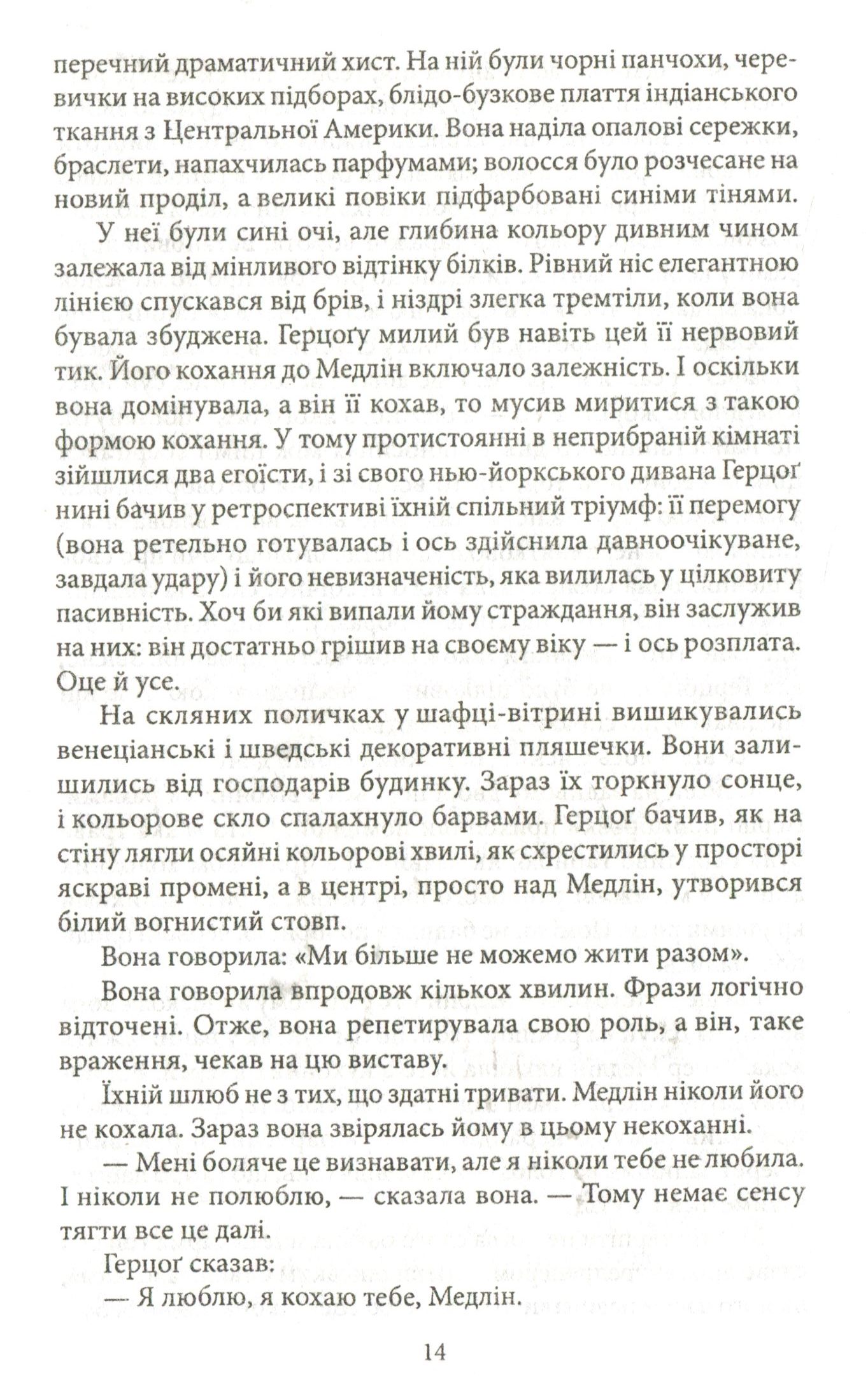Книга «Герцог», автора Сол Беллоу - фото №1