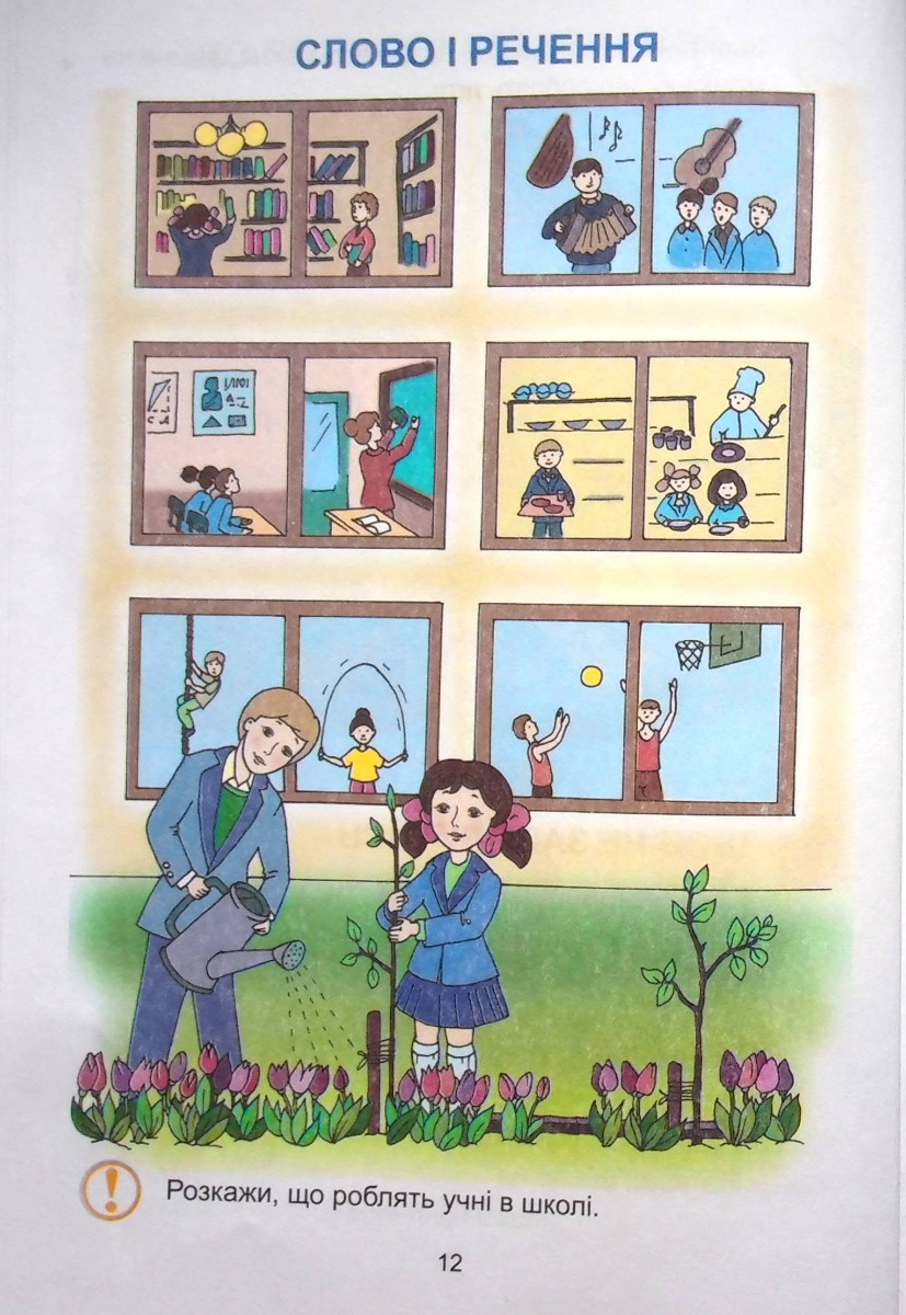 Українська мова. Буквар. 1клас. Частина 1 — фото 11
