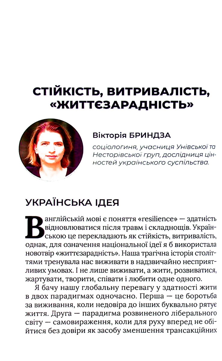 Позитивні сценарії розвитку України. Роздуми сучасників — фото 12