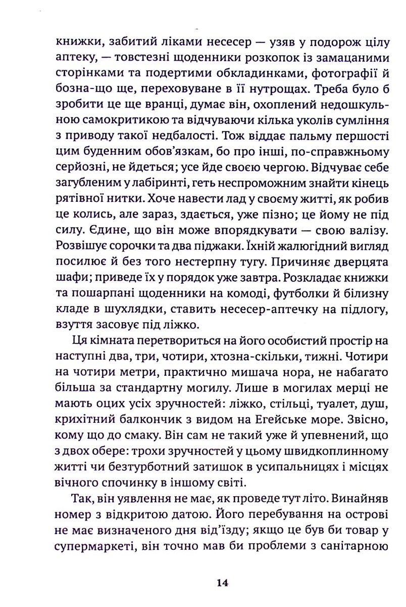Щоденник однієї зради — фото 12