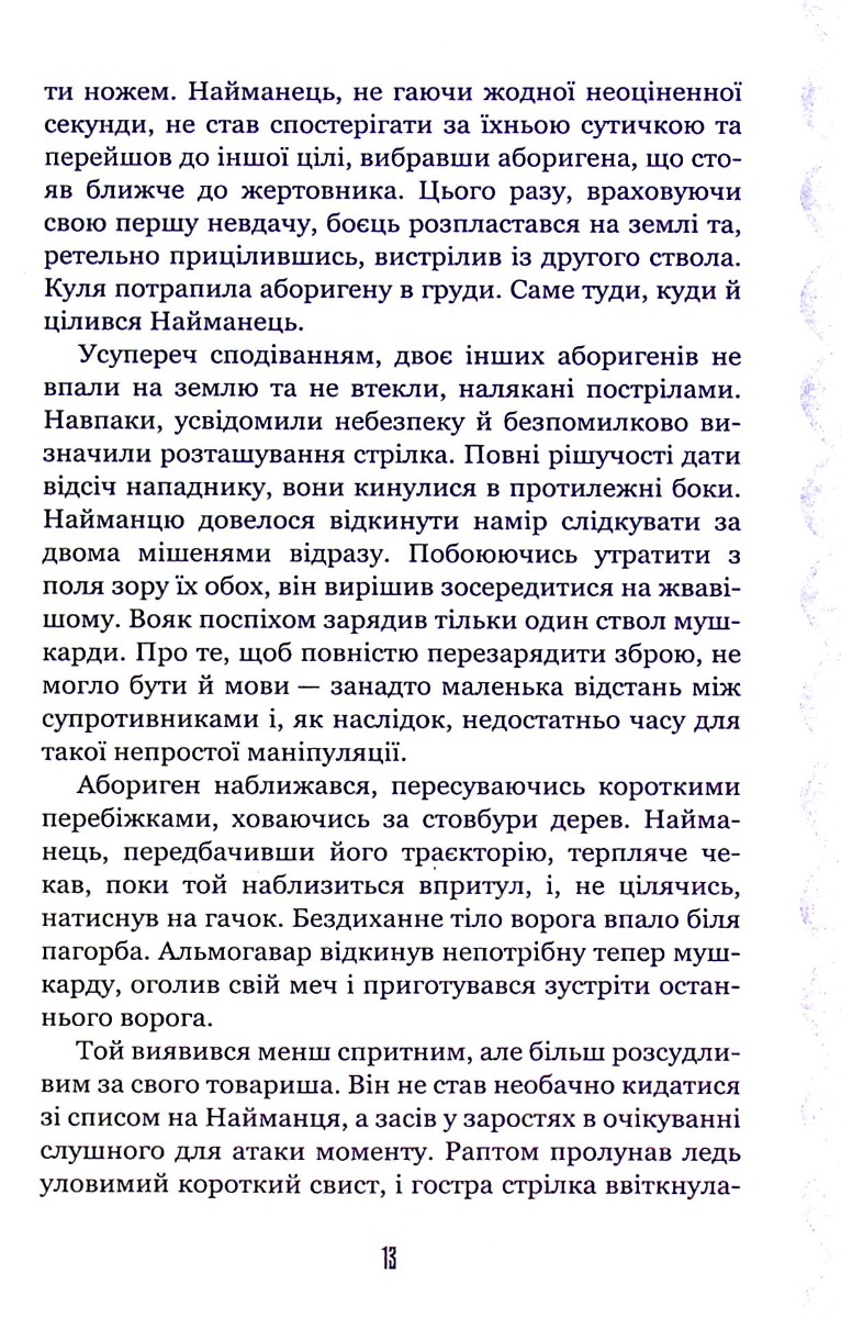 Нурлінь. Книга 1. Длань Еміхола — фото 12