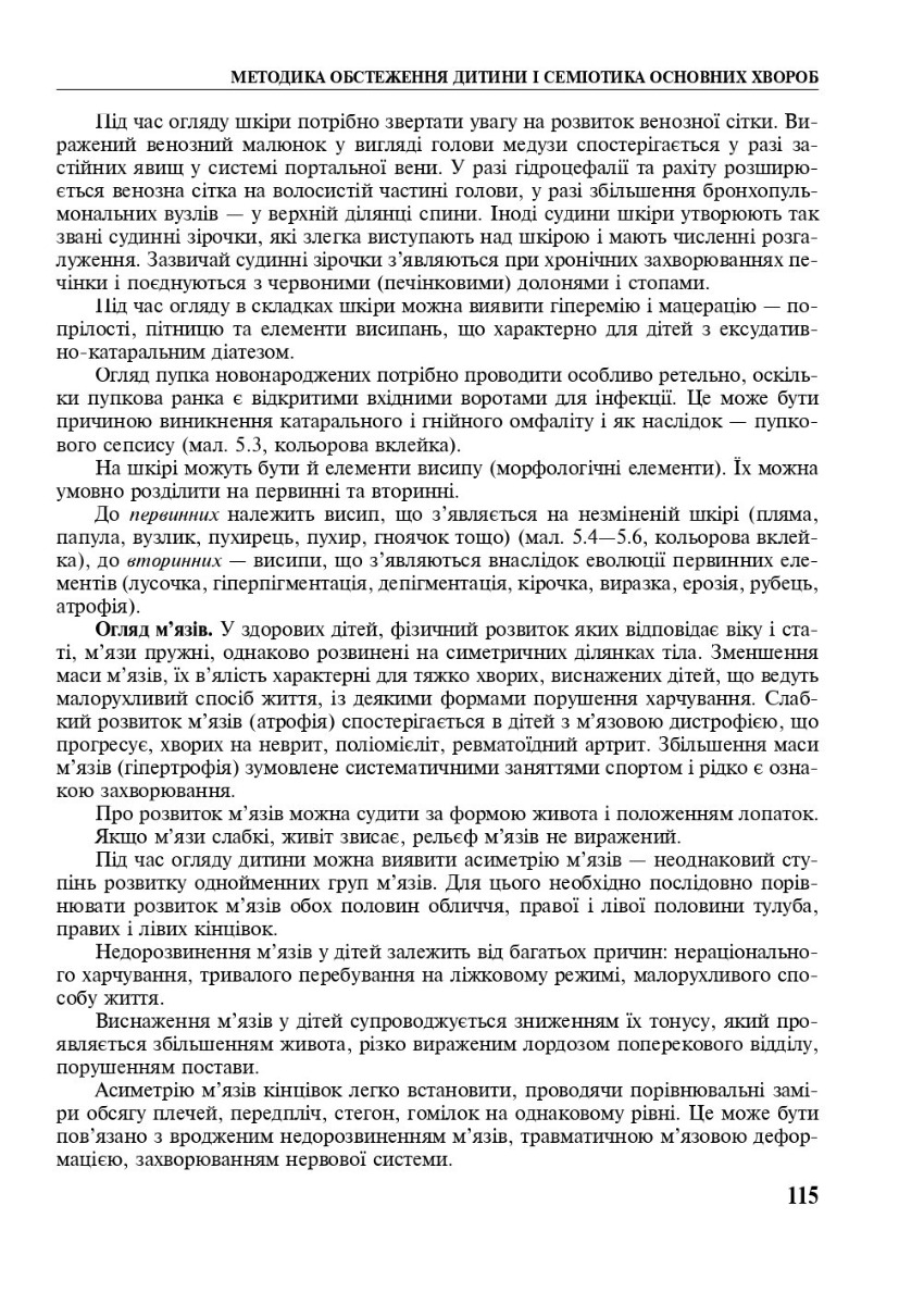 Педіатрія з курсом інфекційних хвороб — фото 12