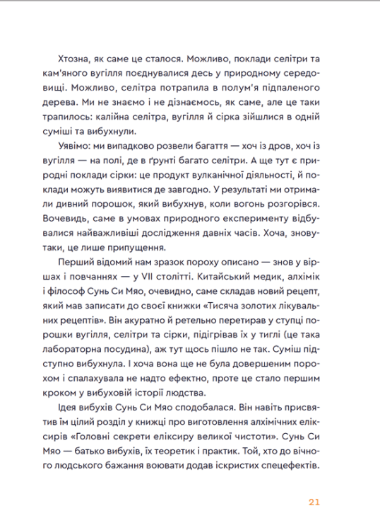 Вибухова історія людства — фото 12