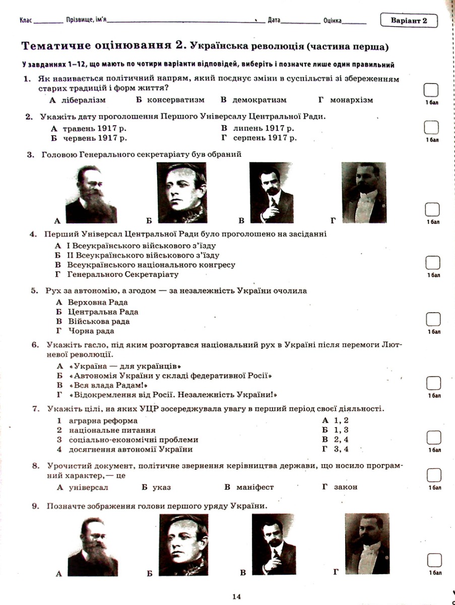 Історія України. Всесвітня історія. 10 клас — фото 11