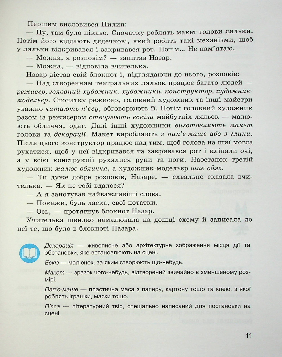 Майстерня слова. 3 клас. Зошит з розвитку мовлення — фото 12