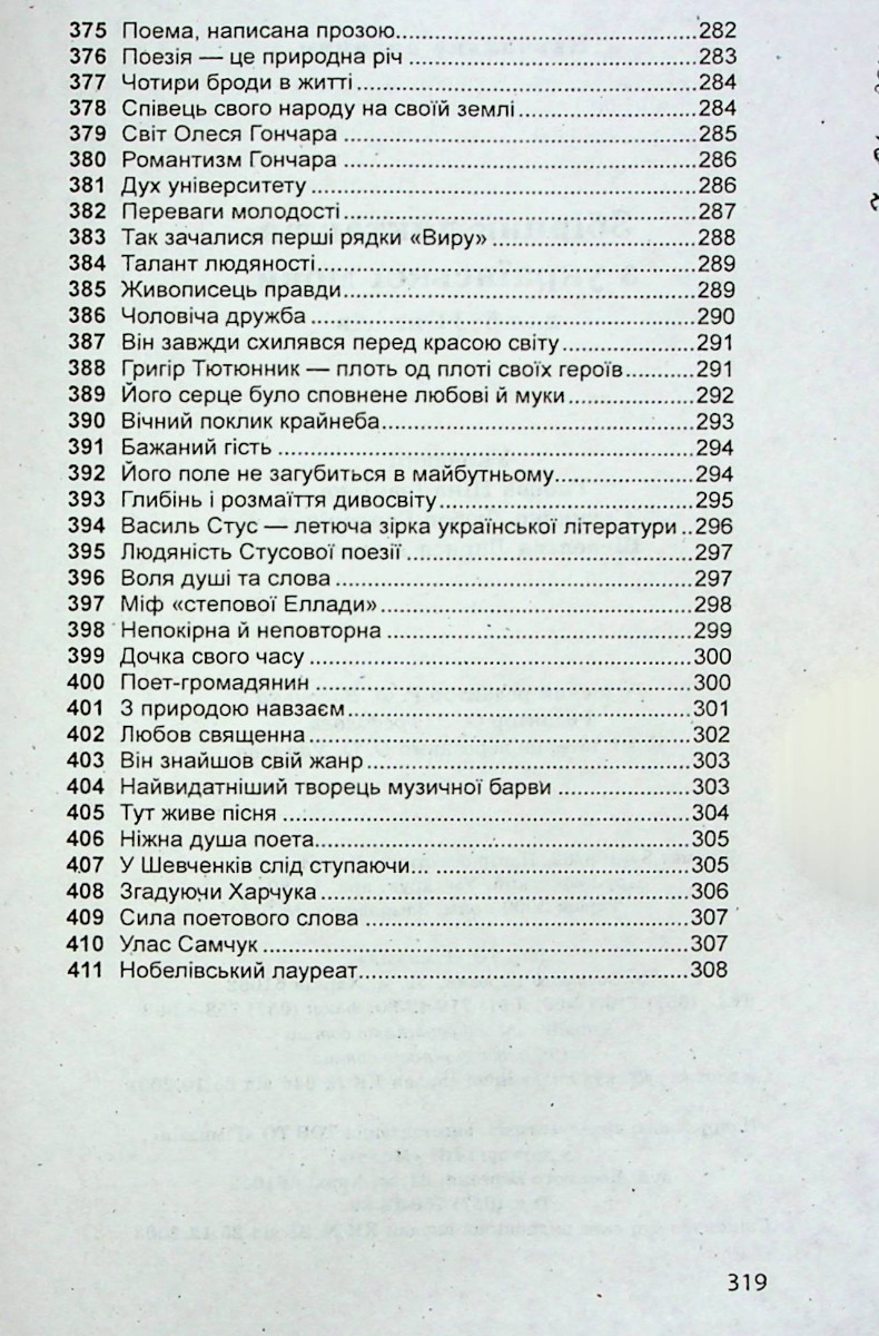Збірник диктантів з української мови для 5-11 класів — фото 12