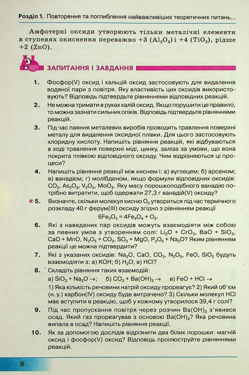 Хімія. 10 клас. Підручник. Профільний рівень — фото 6