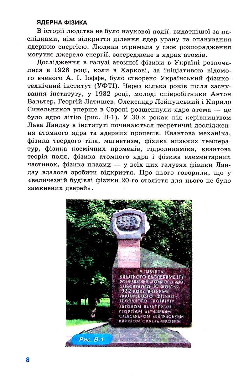 Фізика. 10 клас. Підручник. Рівень стандарту — фото 12