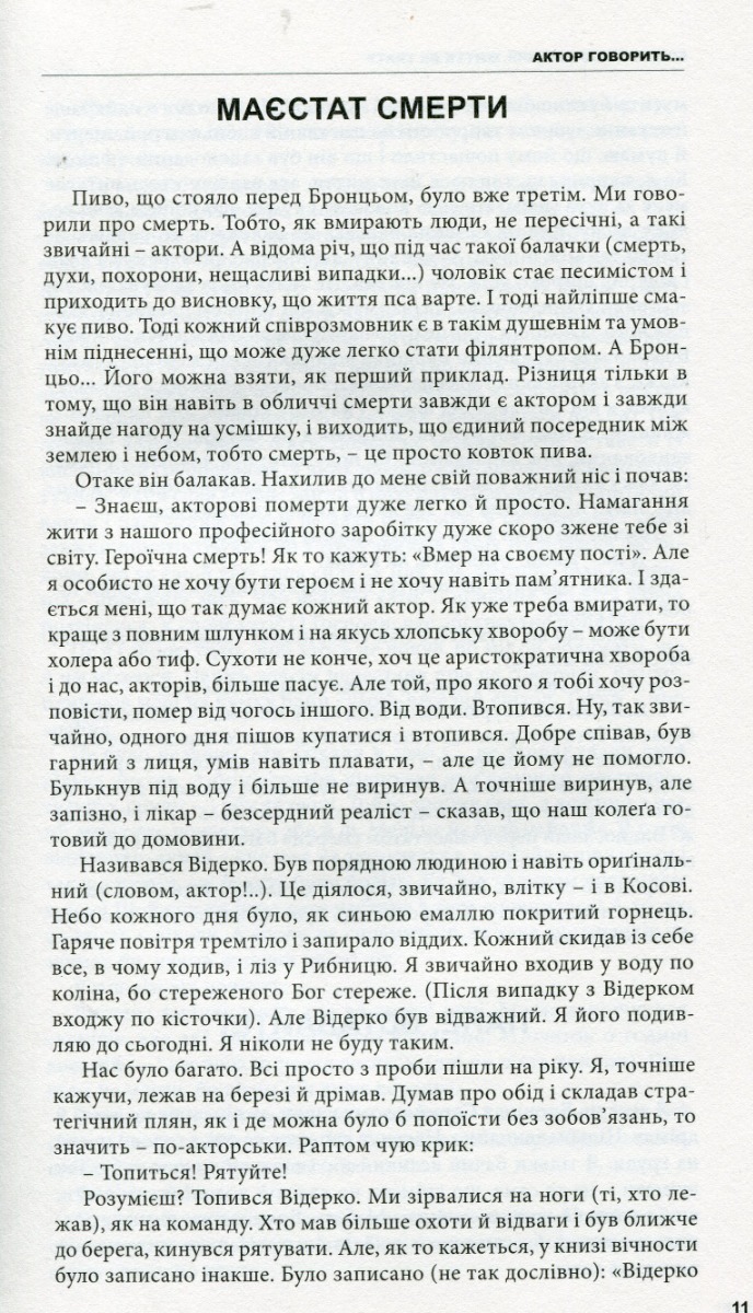 Життя як театр — фото 9