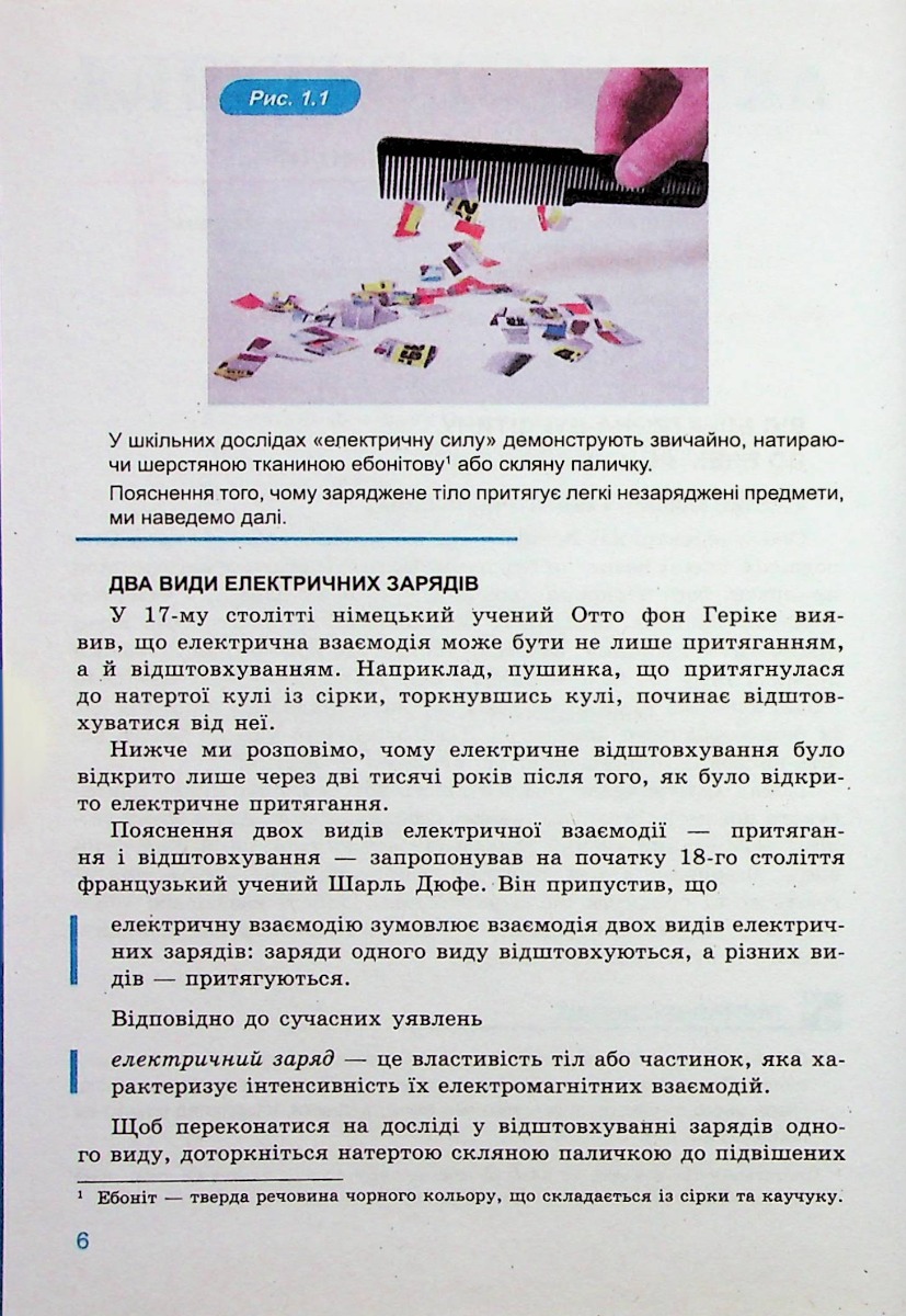 Фізика. 11клас. Підручник. Рівень стандарту — фото 14