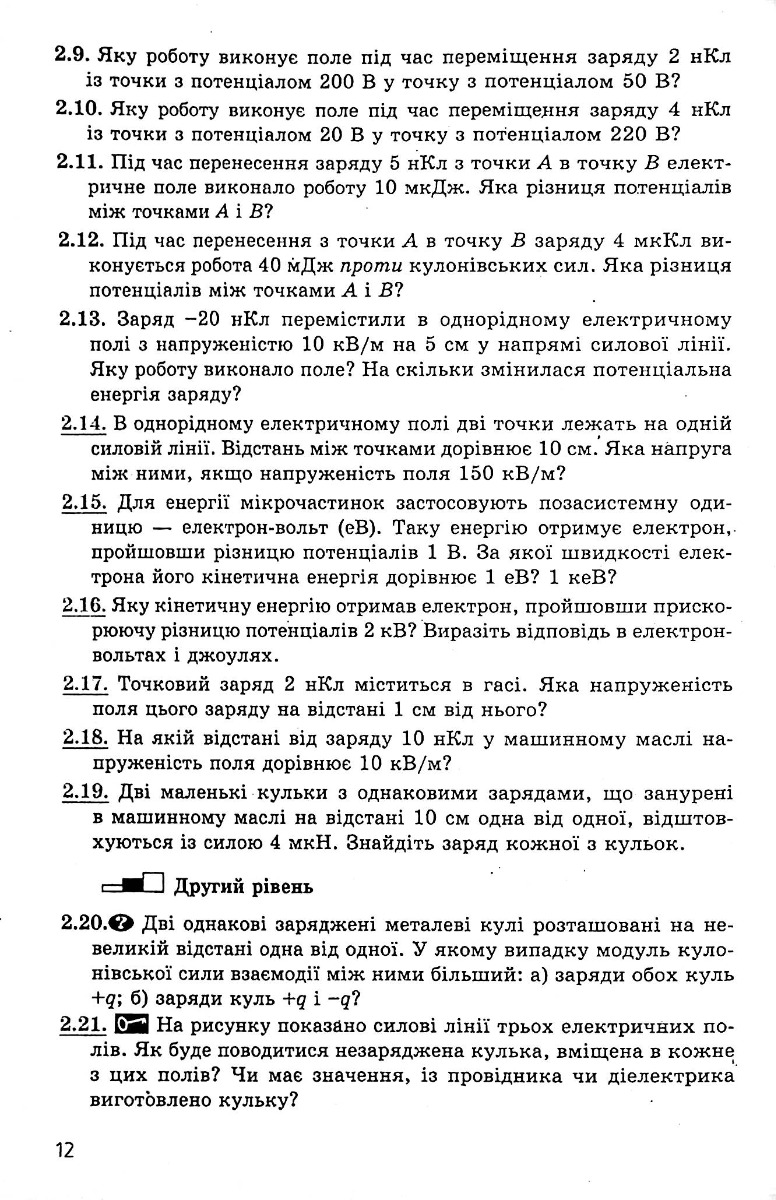 Фізика. 11 клас. Запитання, задачі, тести. Рівень стандарту, академічний та профільний рівні — фото 3