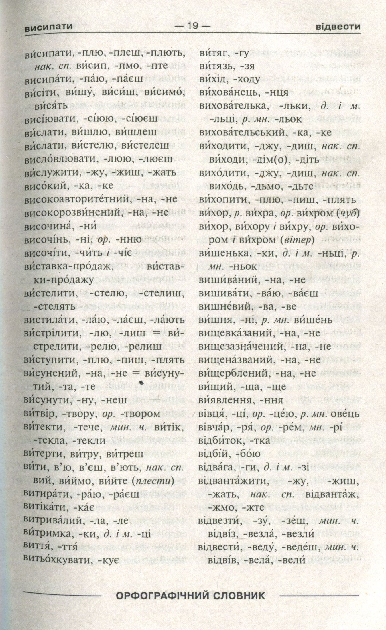 Універсальний словник 7 в 1. Українська мова та література — фото 12