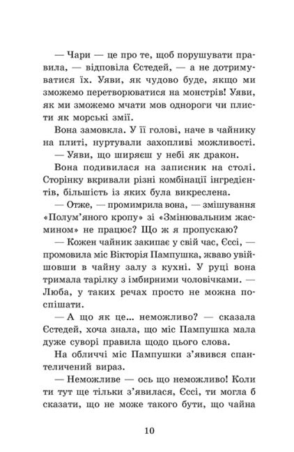 [object Object] «Крихітка Єстедей і чайник хаосу. Книга 2», автор Энди Сагар - фото №5 - миниатюра