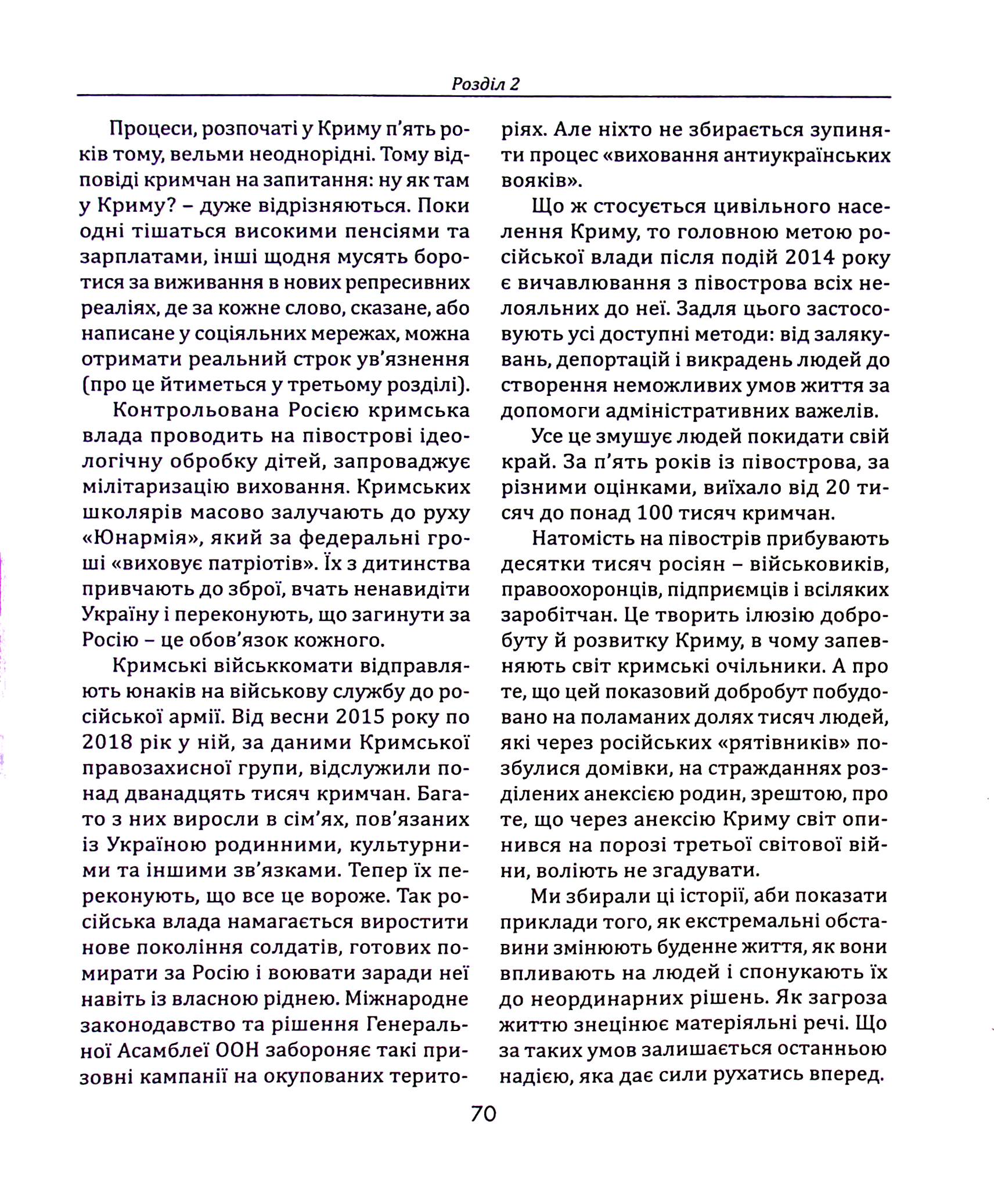 Книга свідчень. Анатомія російської анексії Криму — фото 13