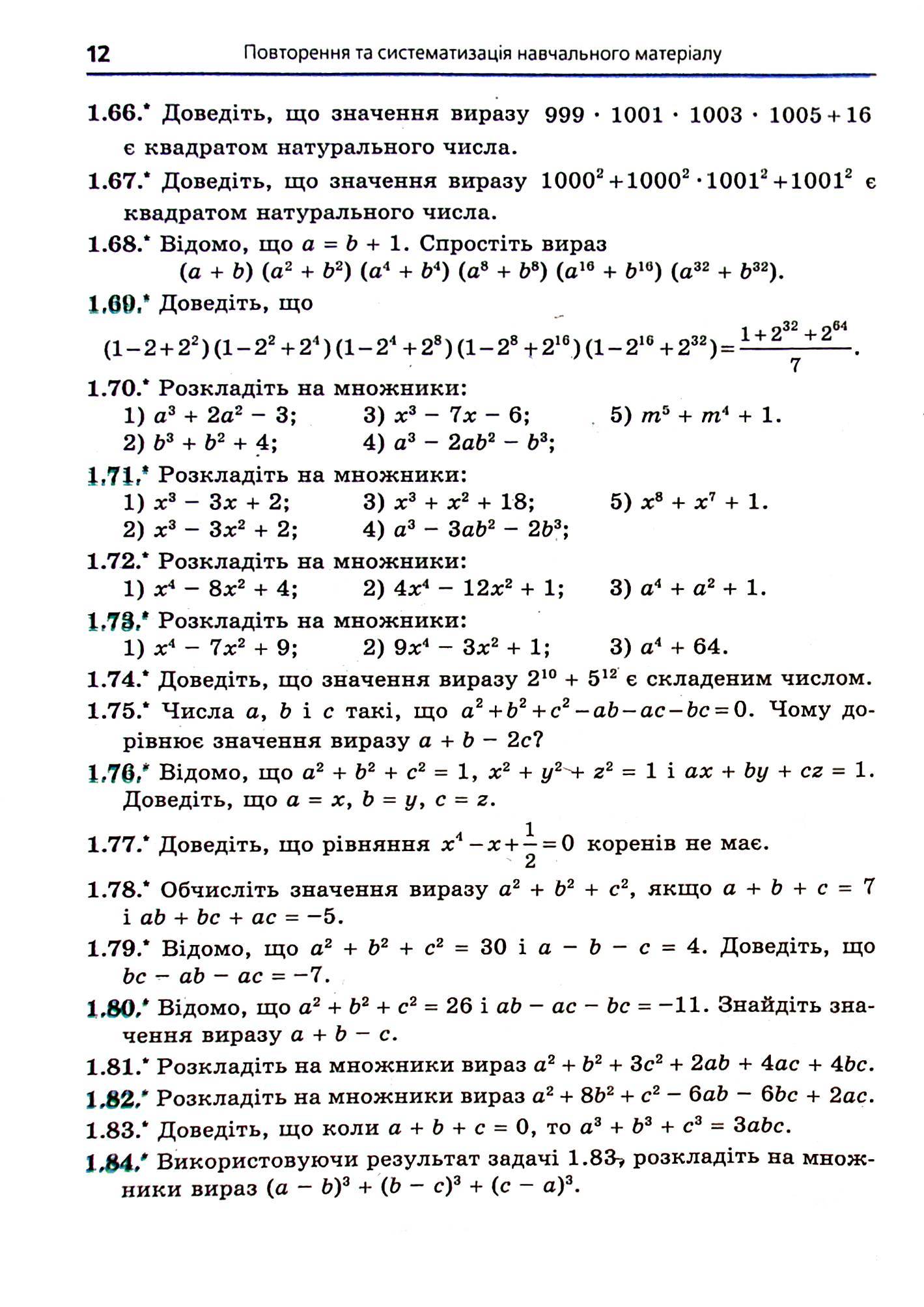 Алгебра. 8 клас. Підручник для загальноосвітніх навчальних закладів з поглибленим вивченням математики — фото 12