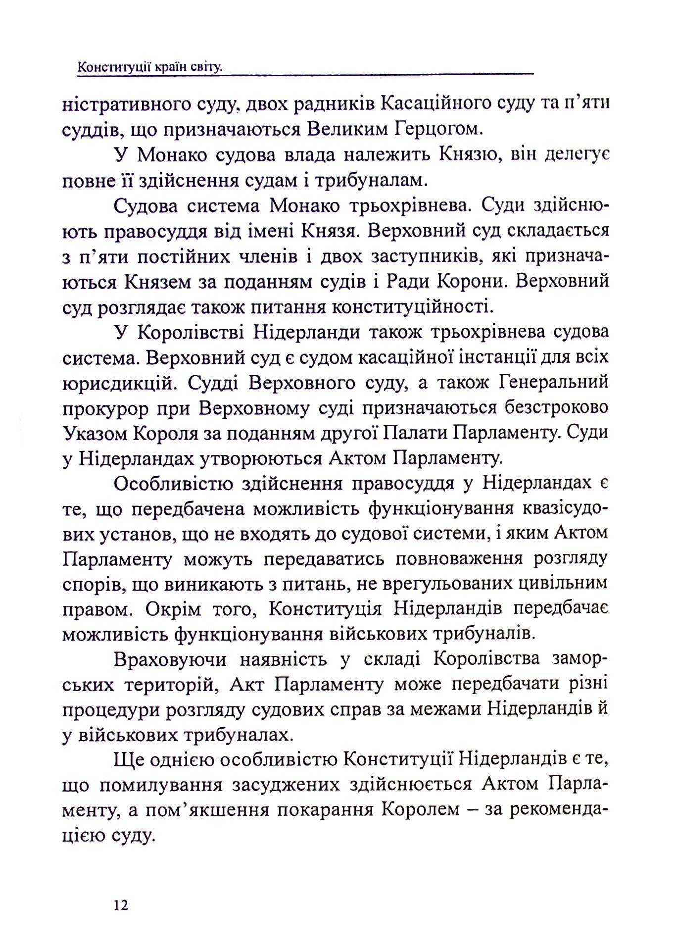 Конституції країн світу. Королівство Нідерланди, Велике Герцогство Люксембург, Республіка Мальта, Князівство Монако — фото 12