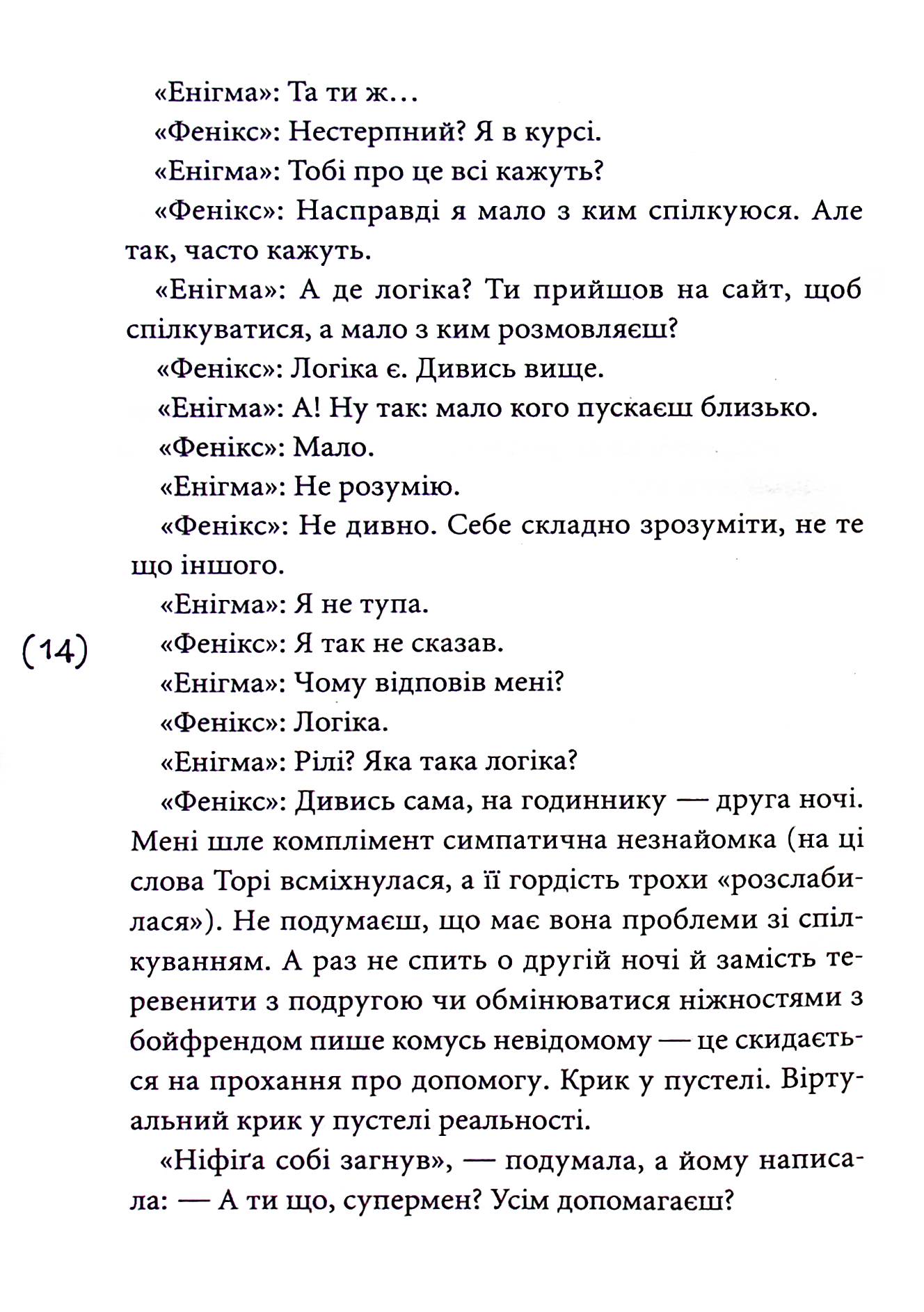 Мишоловка — фото 13