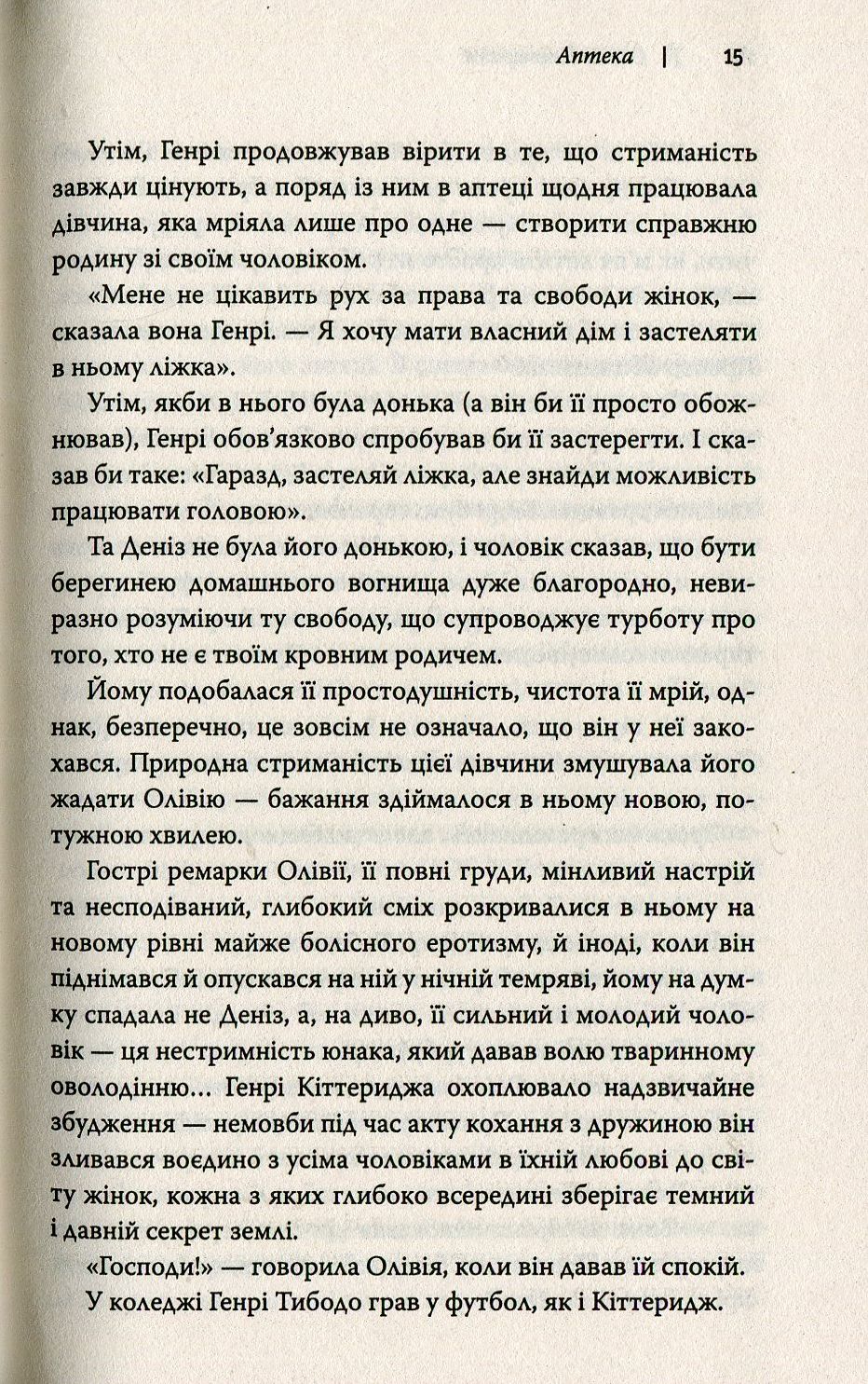 Книга «Олівія Кіттеридж», автора Елізабет Страут - фото №1