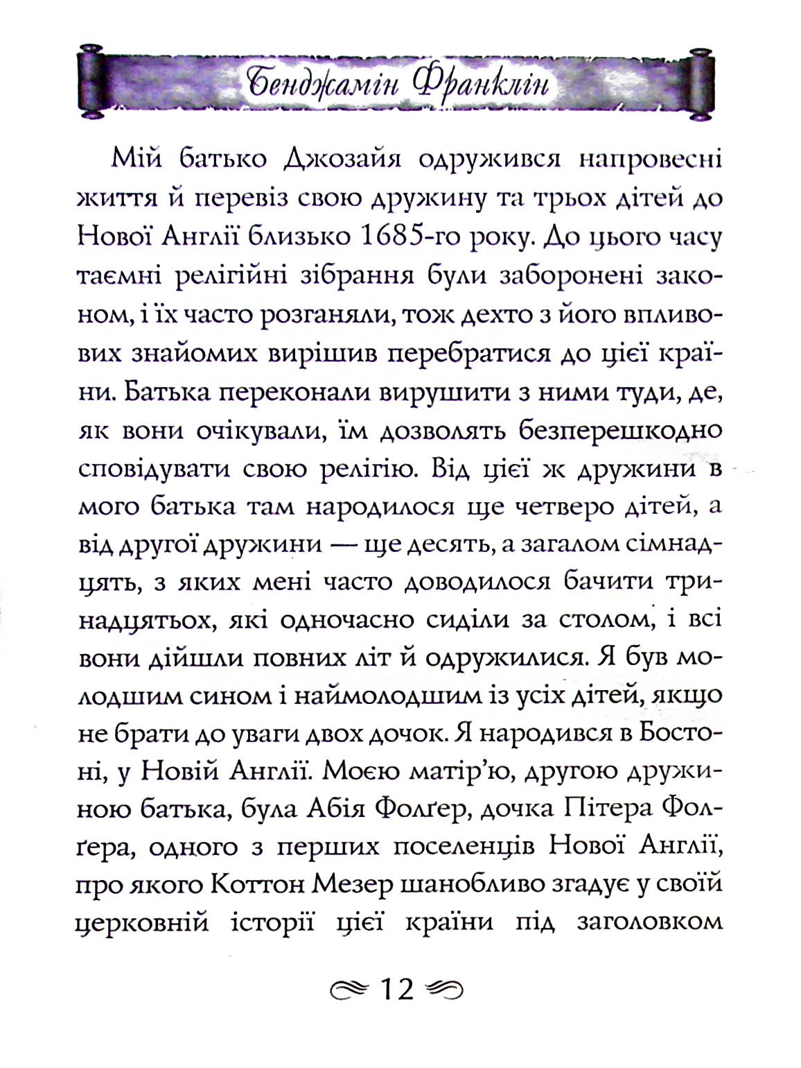 Час — гроші. Секрет непроминущого успіху — фото 13