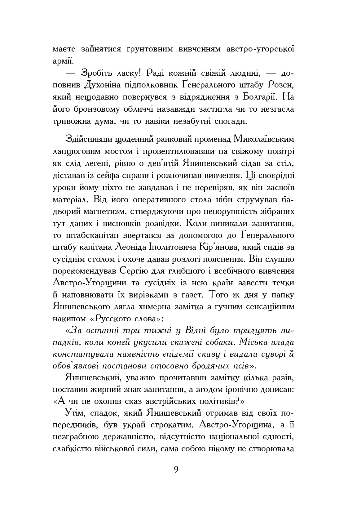 Іржа на клинку. Роман-хроніка — фото 12