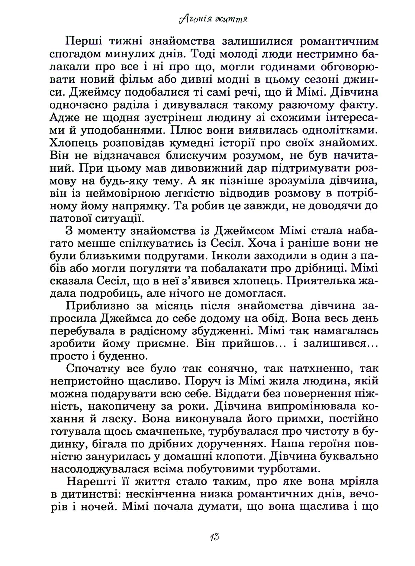 Агонія життя — фото 13