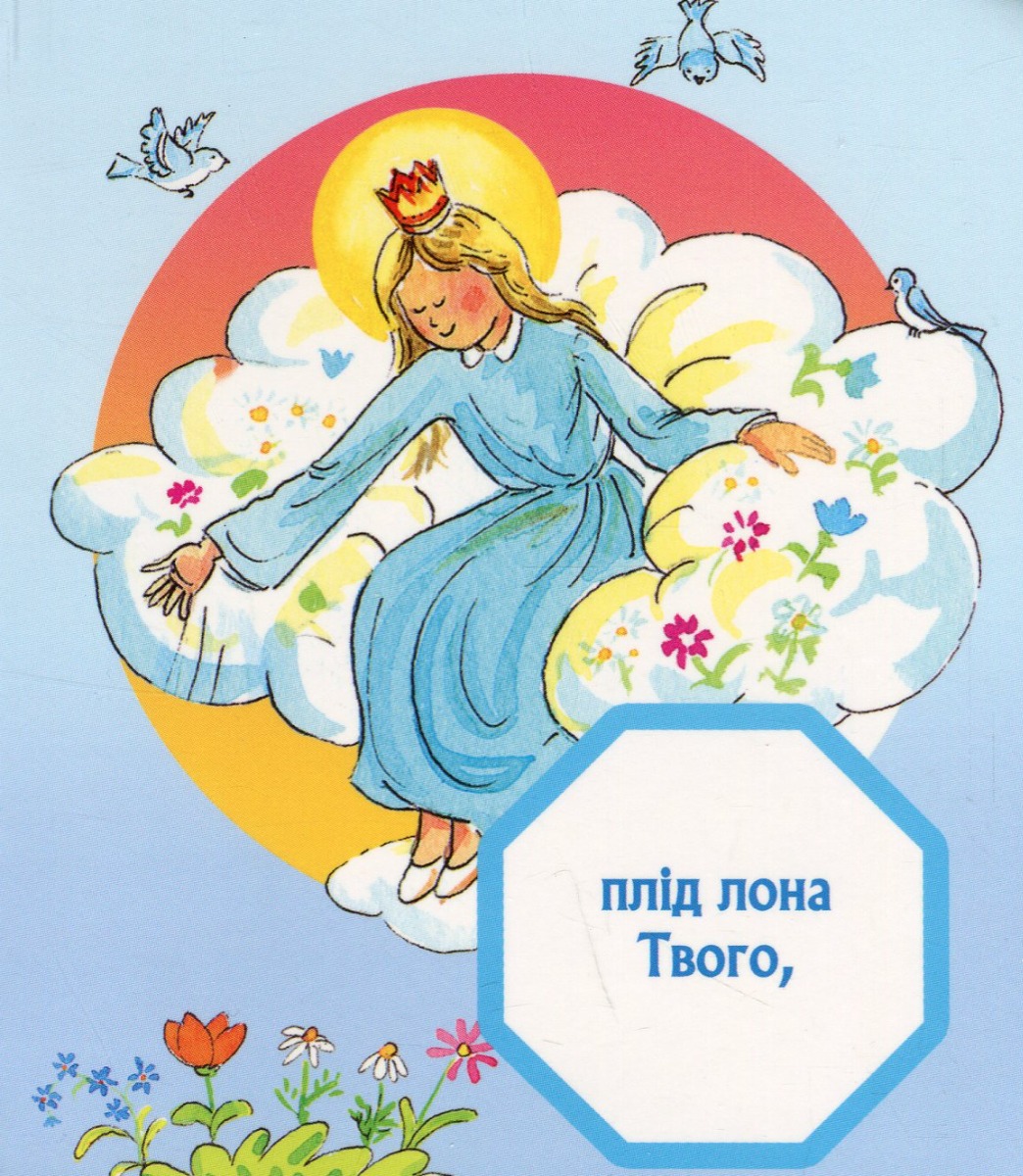 Богородице Діво. Молитва хлопчика — фото 10