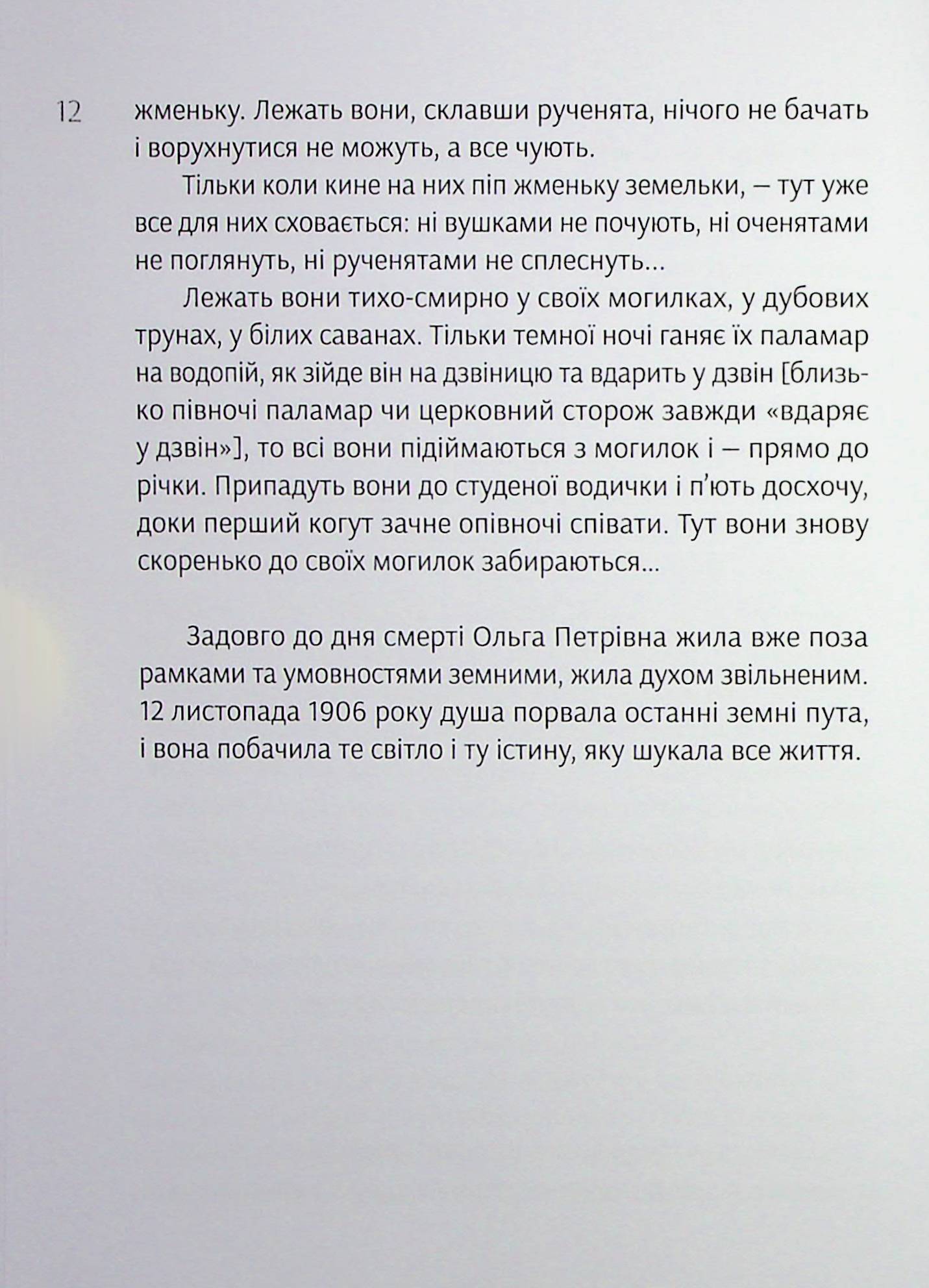 Життя «Івана» — фото 16