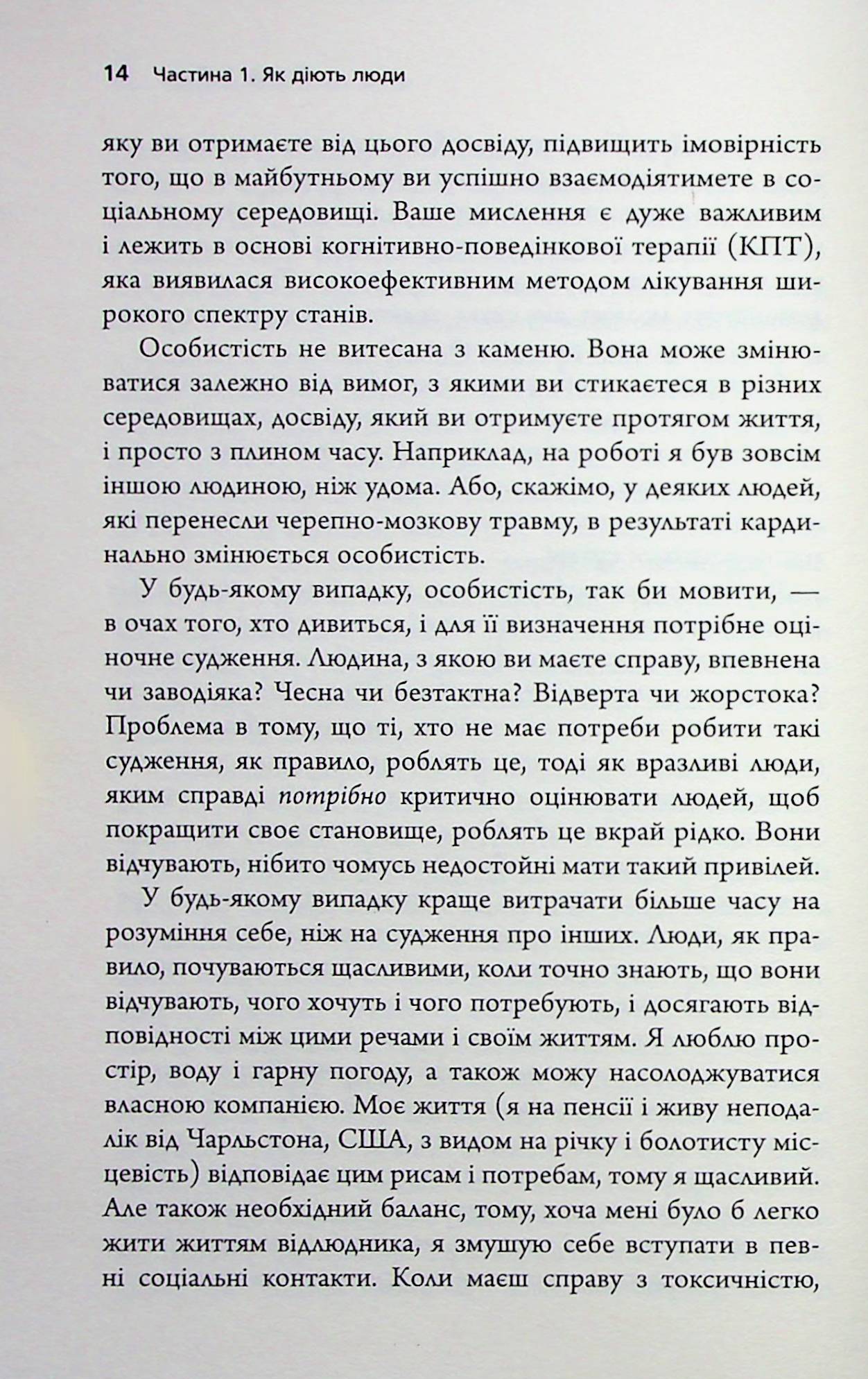 Токсичні люди. Як боротися з дисфункціональними стосунками — фото 15