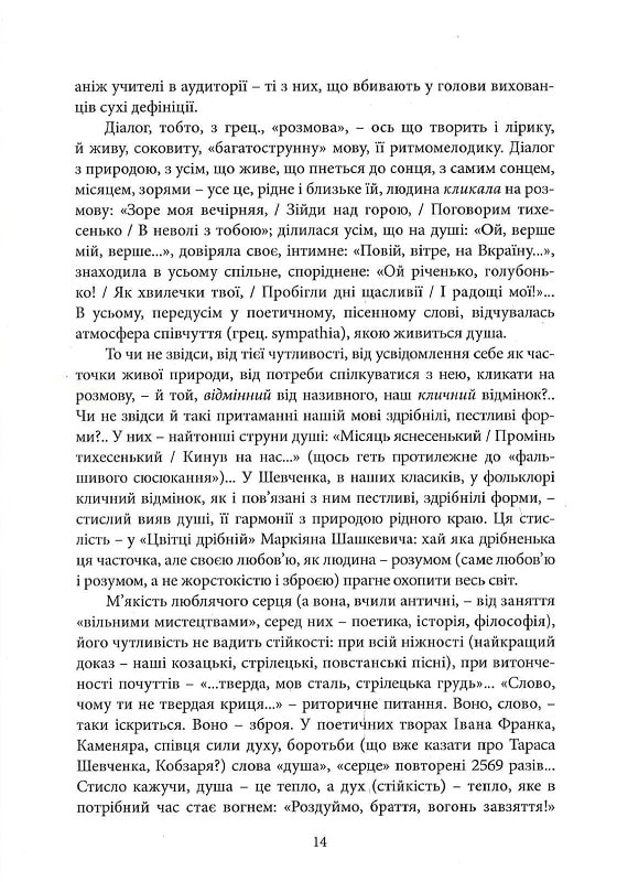 Наодинці зі словом — фото 13