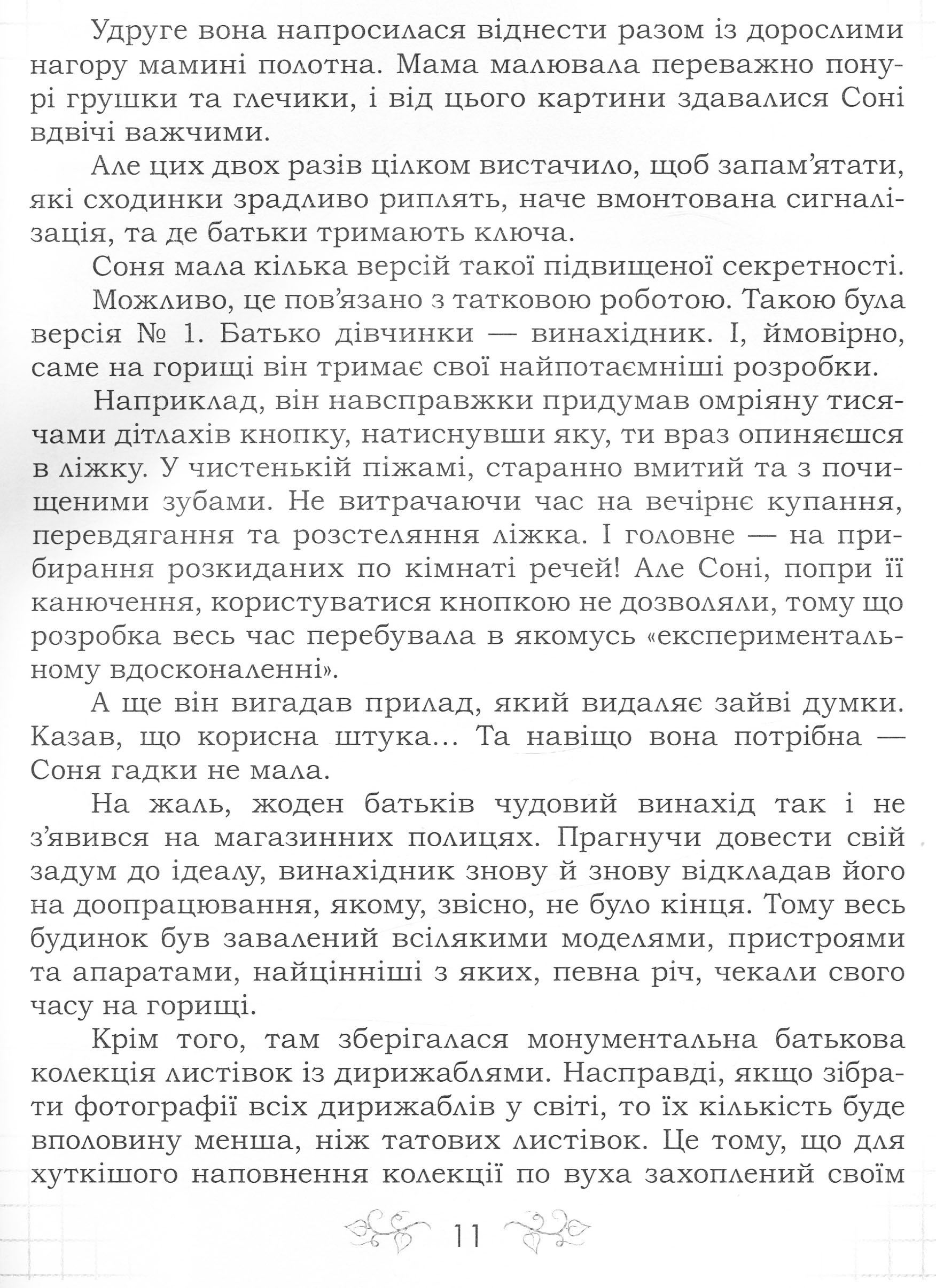 Перли на сніданок. Казка для дорослих — фото 12