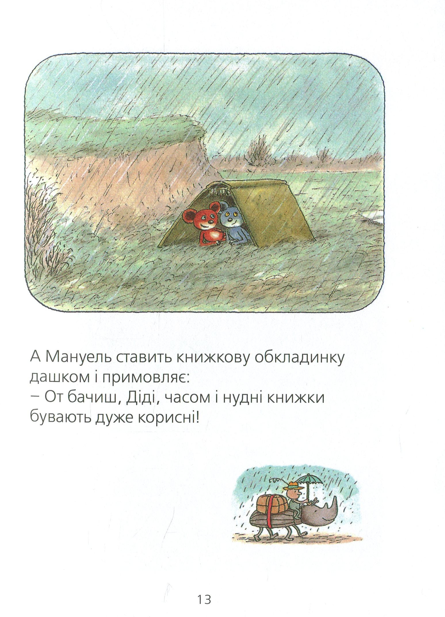 Мануель і Діді. Друга велика книга маленьких мишачих пригод — фото 12