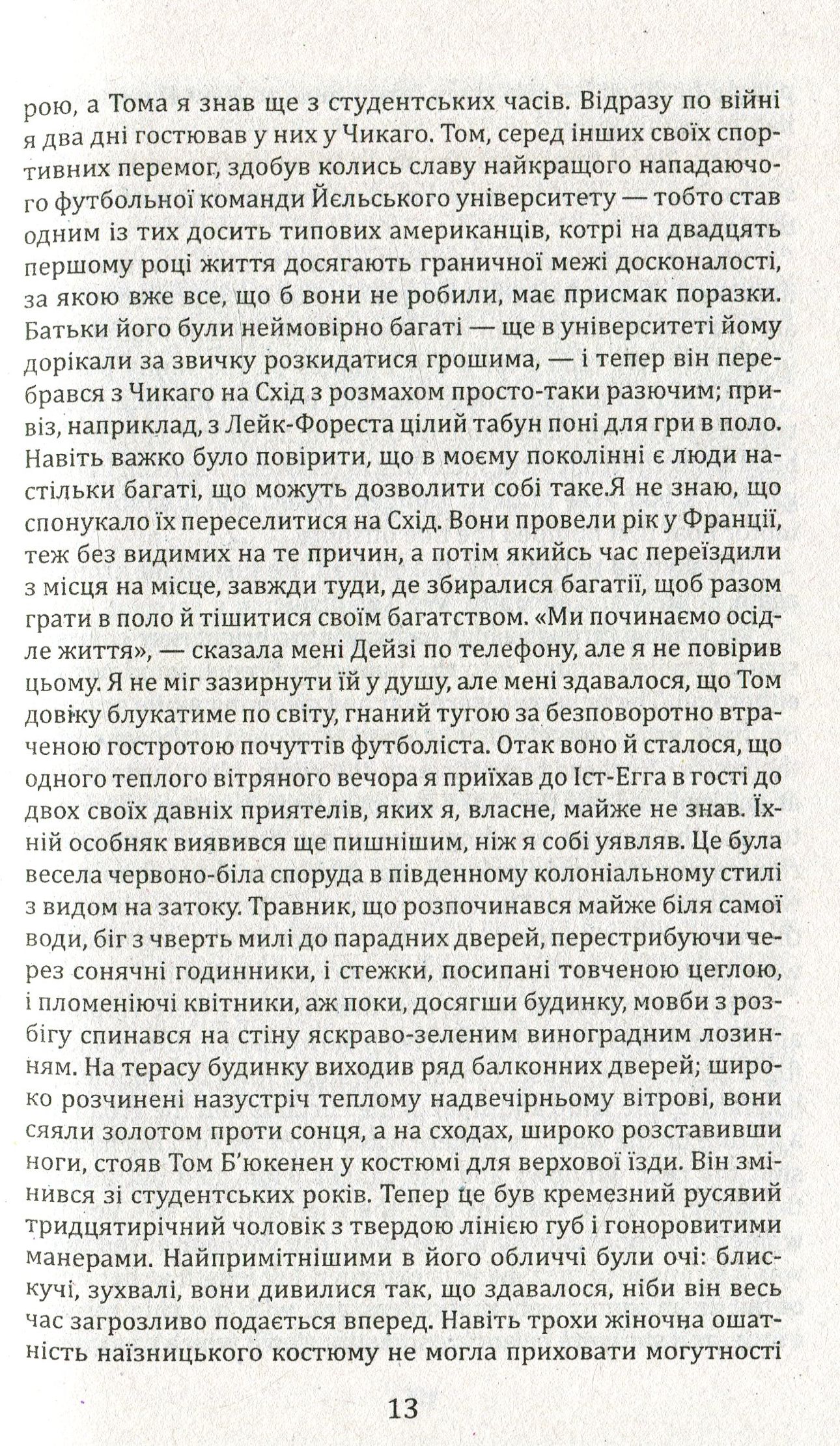Великий Гетсбі / The Great Gatsby — фото 12