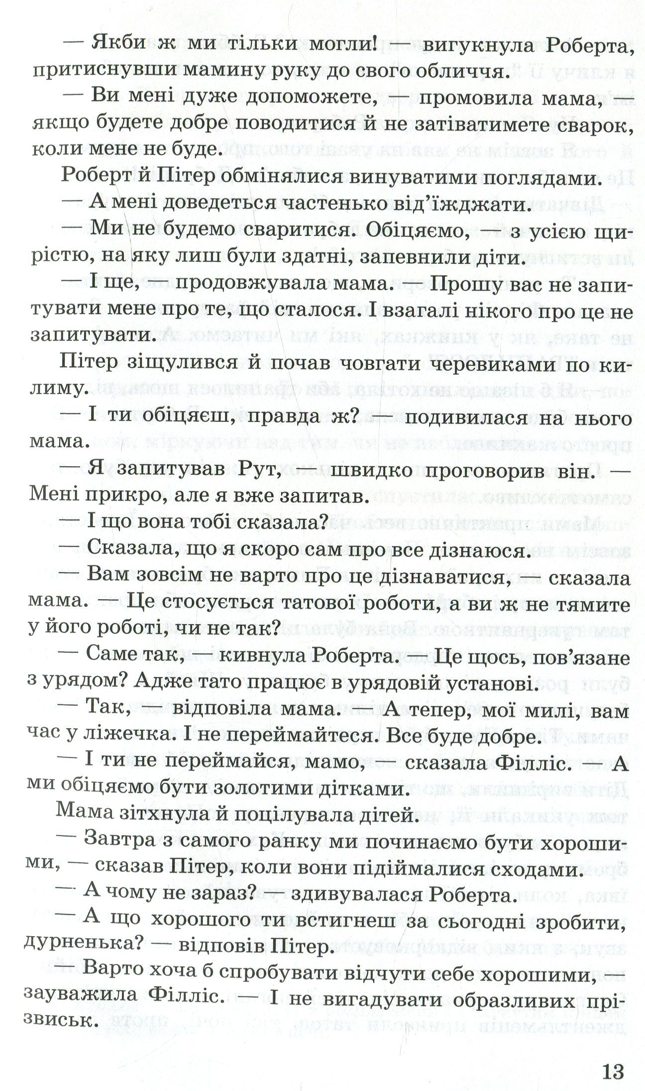 Діти залізниці — фото 12