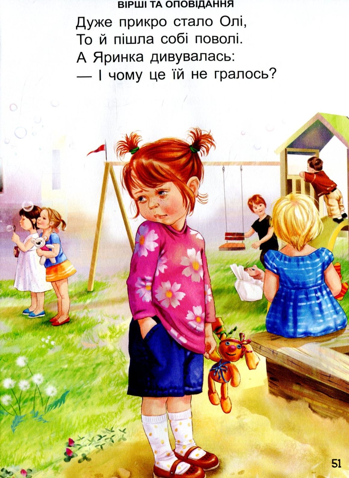 Перша книга після букваря — фото 12