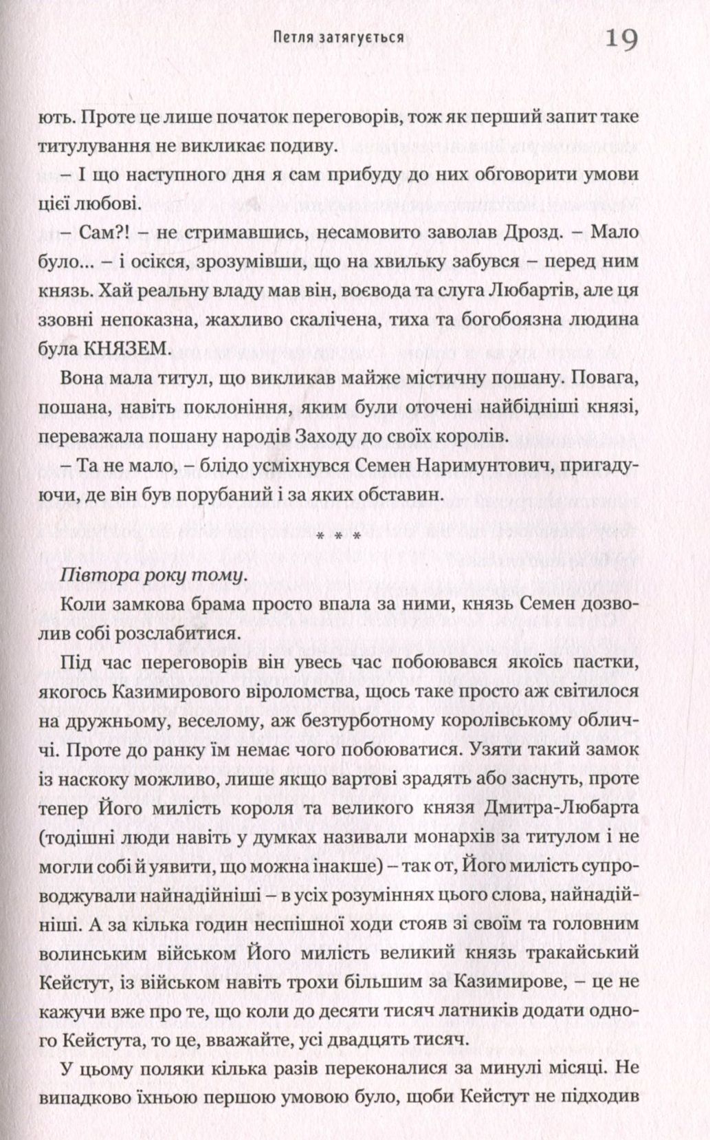 Облога Белза — фото 12