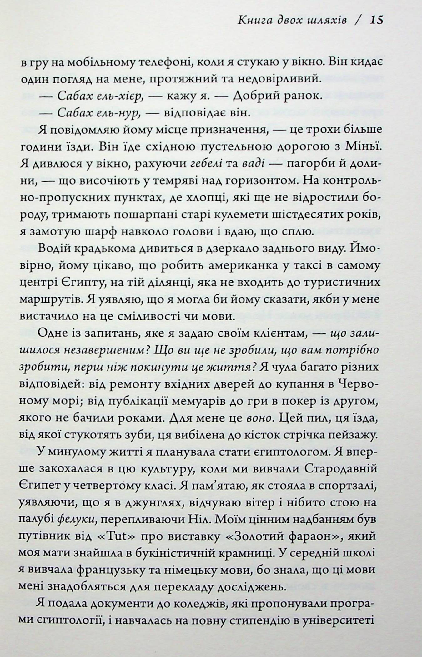 Книга двох шляхів — фото 16