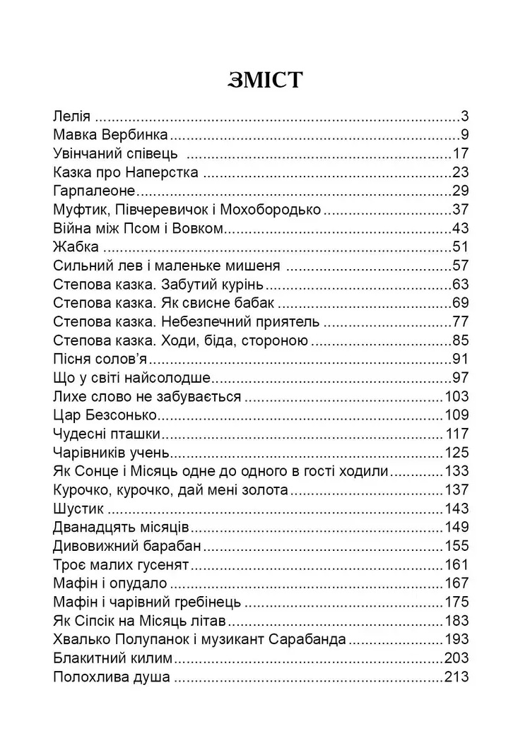 Казки на ніч — фото 11