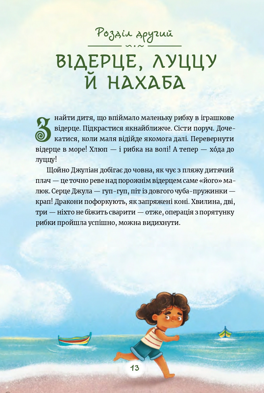 Чарівні Дракони осторова Ґозо — фото 16