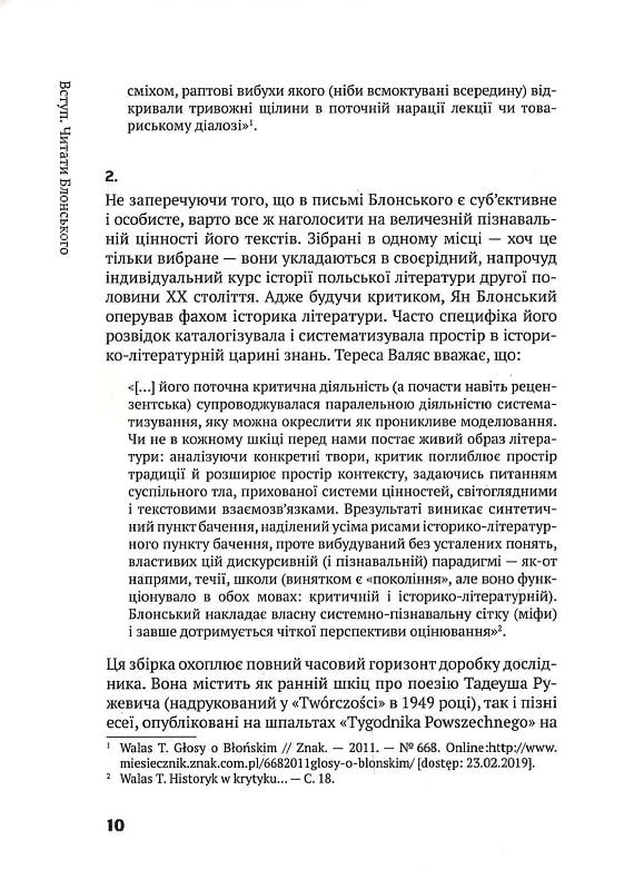 Мова доречна. Есеї про польську поезію 2-ої половини XX століття — фото 11