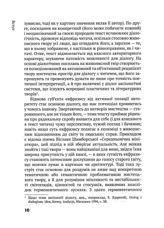 Колючки Ґрюневальда. Не лише про екфразис — фото 9