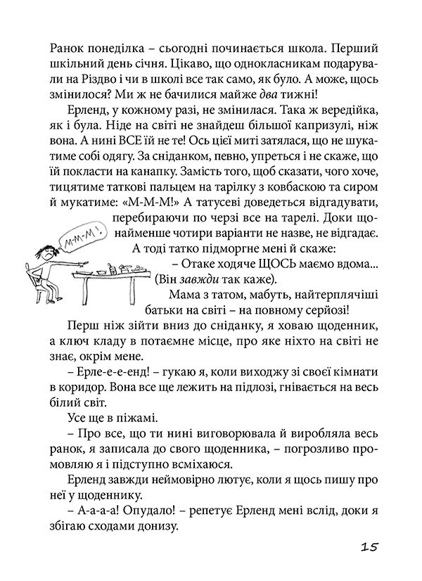 Привіт, це я. Книга 1 — фото 17