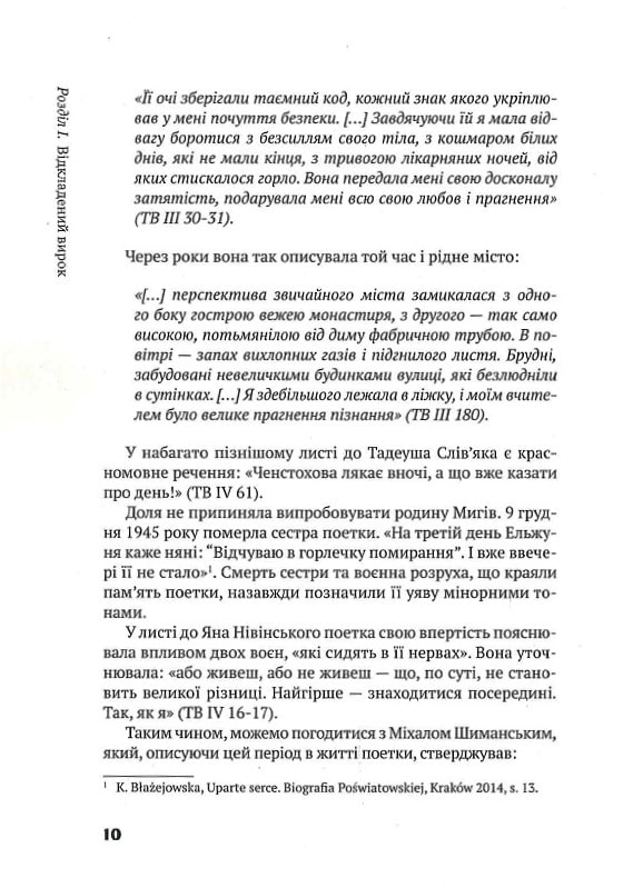 Слово про існування. Про творчість Галини Посвятовської — фото 9