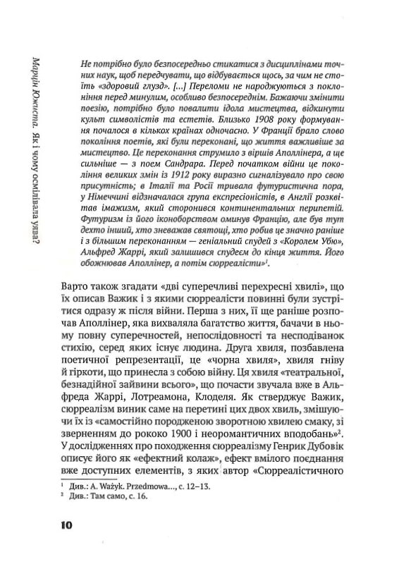 Тому існує ніщо. Нариси про творчість Романа Хонета — фото 11