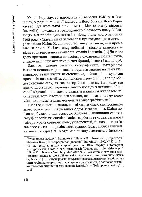 Мови дійсності. Про творчість Юліана Корнхаузера — фото 7